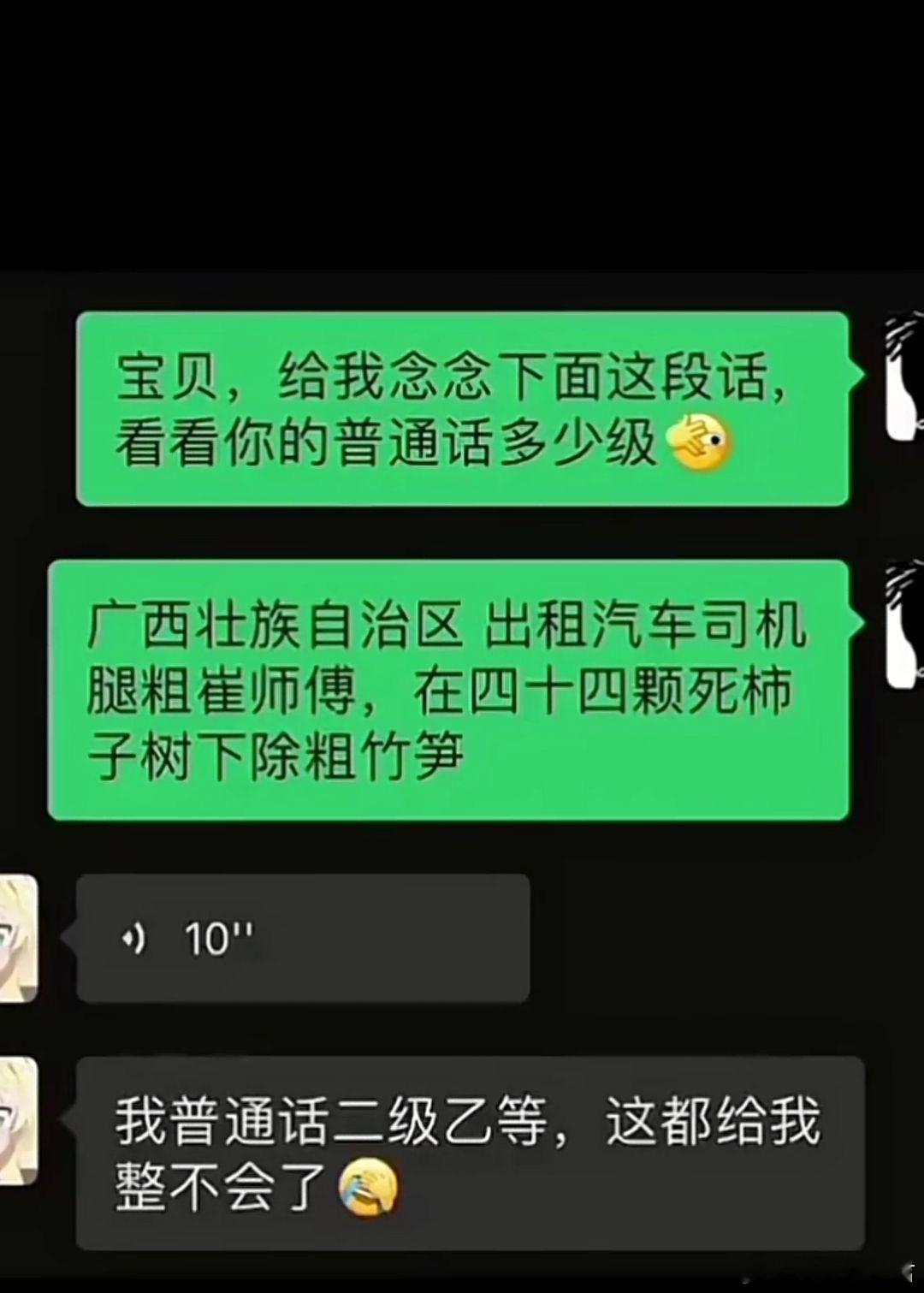 这个普通话为什么这么烫嘴…​​​