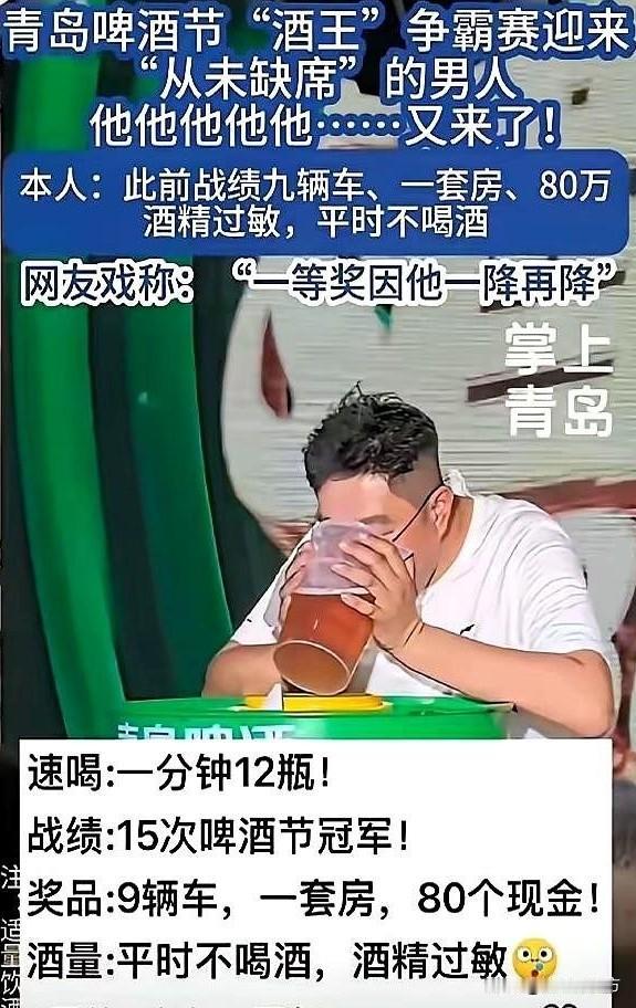 这不是爽文，是真事：一个滴酒不沾的银行行长，却在青岛啤酒节连拿15次“酒王”
