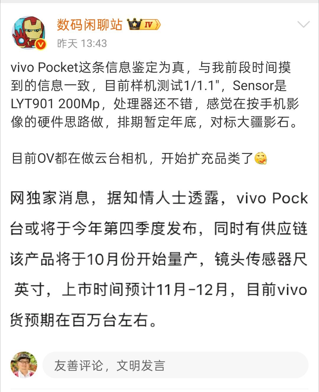 数码闲聊站不出意外，各家有影像ultra的厂家后期都会推出各自的pocket微