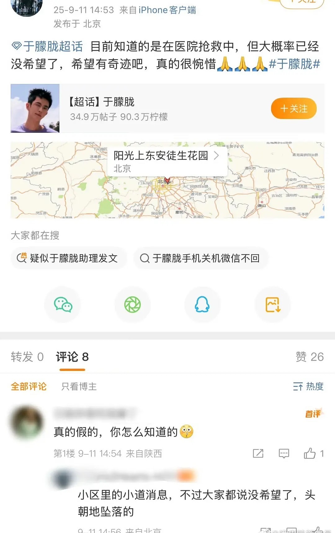 网传都据说于朦胧在抢救。别是什么抢救，希望这就是个假新闻​​​