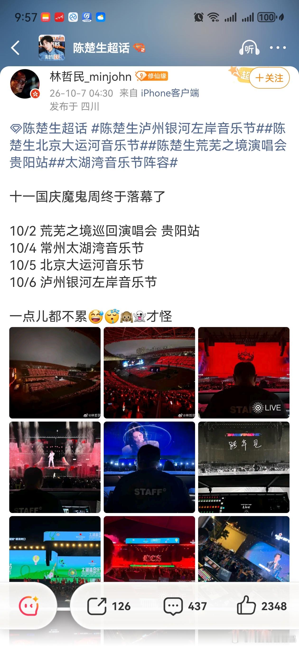 陈楚生对音乐节的要求和个人演唱会一样高，把演唱会的专属调音师都带上了，音乐节就是