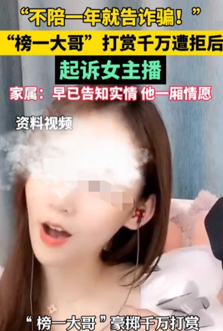 “陪睡一年，否则坐牢！”海南，一已婚男子指控女主播隐瞒婚育史，欺骗男子给她刷了1