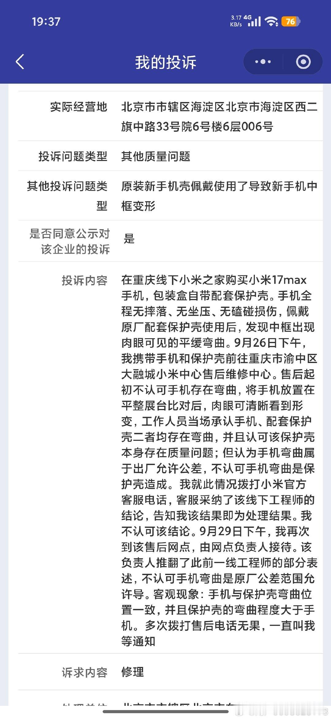 垃圾小米手机。已投诉12315​