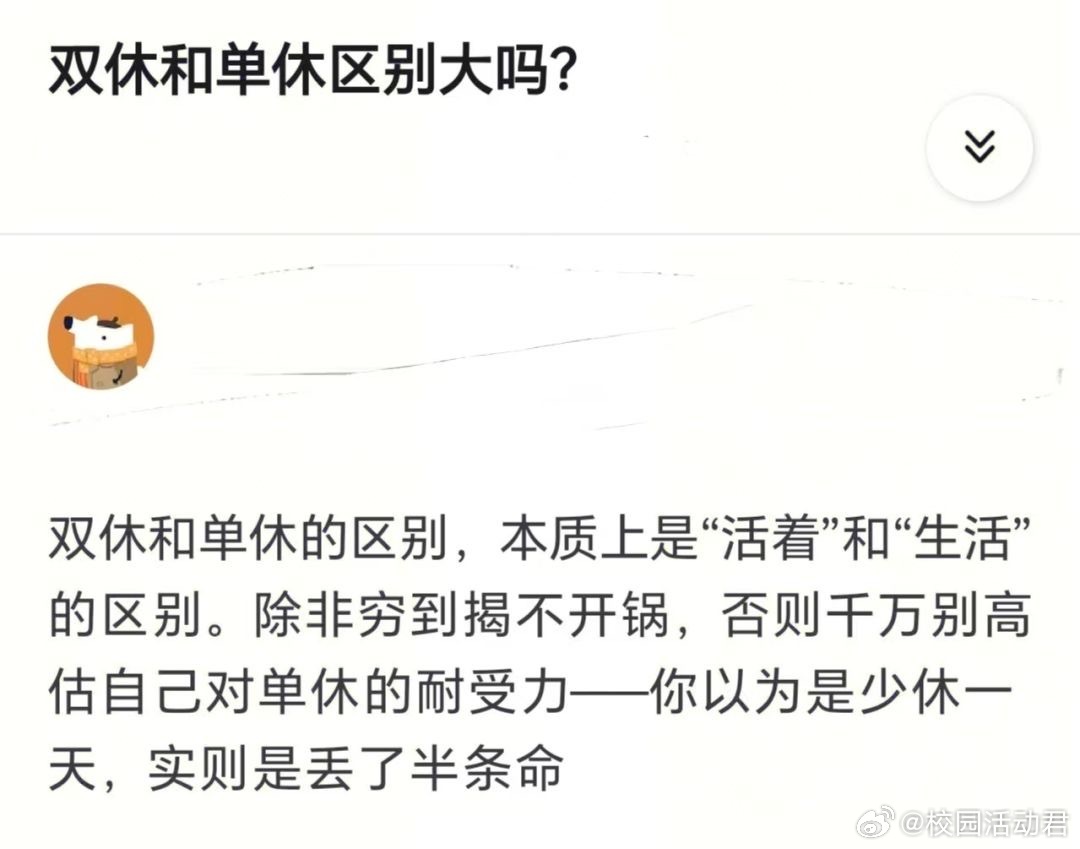 单休和双休的区别有多大？​​​