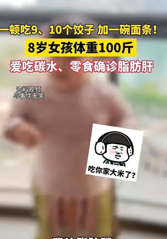“悲剧还是发生了！”一名年仅8岁的小女孩，因为长期暴饮暴食，饮食作息混乱，小小年