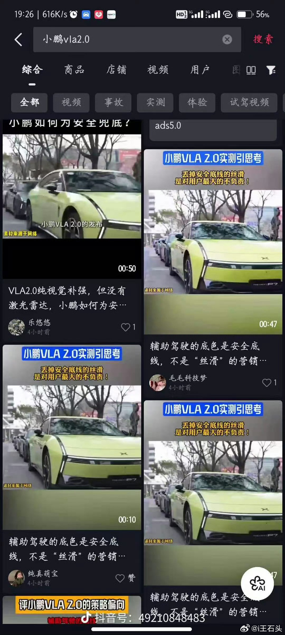 一开始他们只是用这种方式干小米，后来理想也深受其害，现在竟然又把手伸向小鹏了。