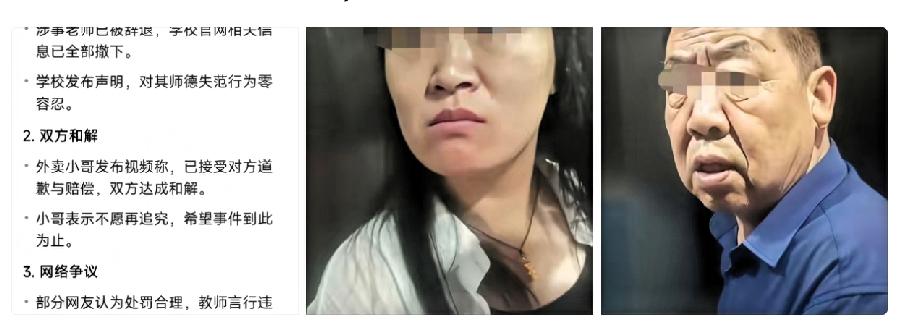石家庄化学老师与外卖员的纠纷，网上流传出后续消息：网传涉事老师遭到校方辞退，官网
