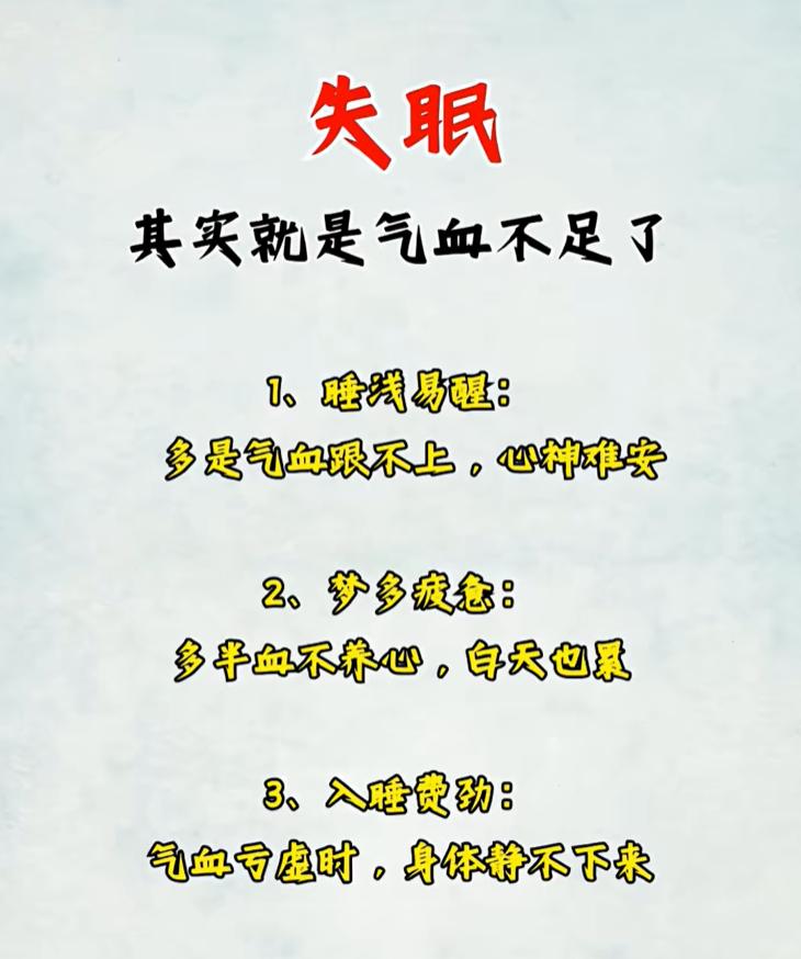 中医认为心神需要气血濡养，如果气血不足，心神失于安定，就容易出现睡眠问题。下面这
