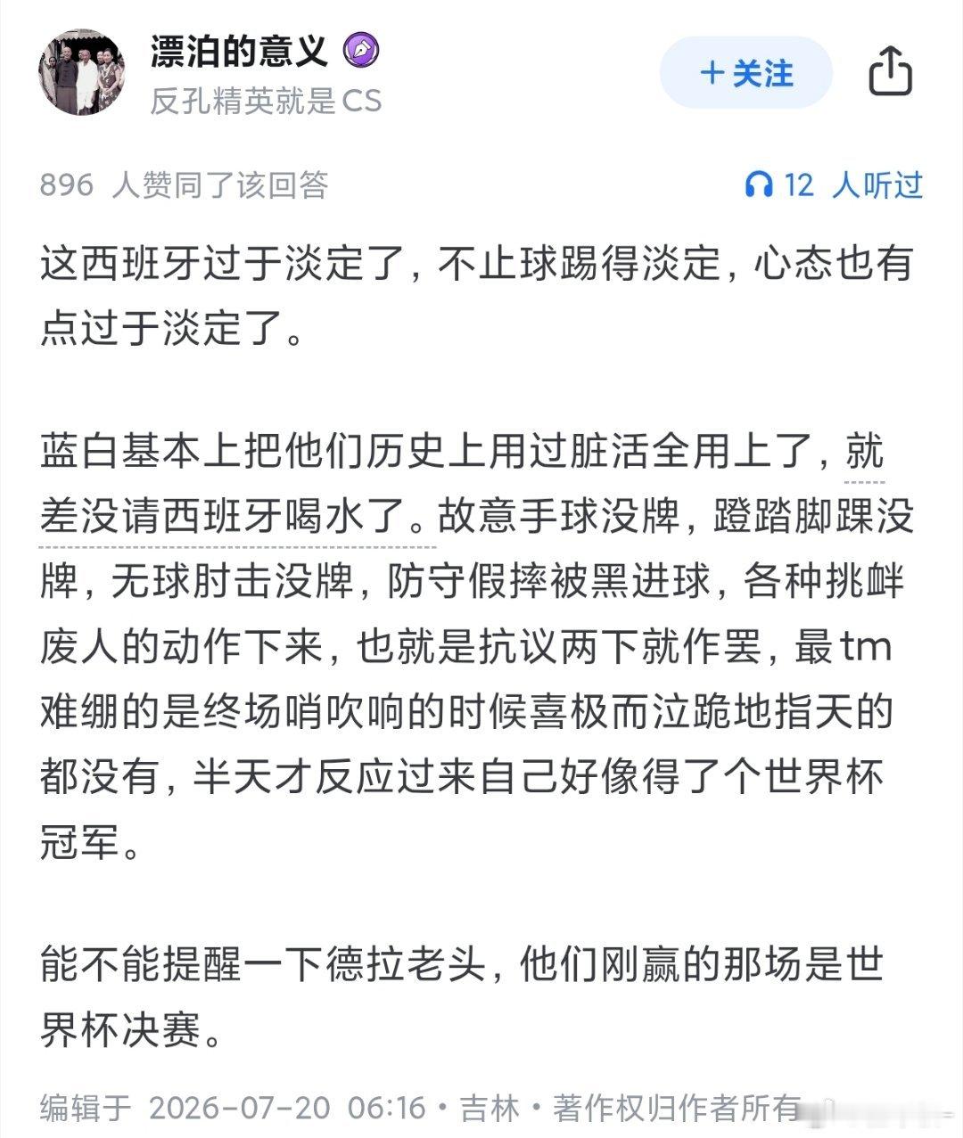 阿根廷脏不是？阿根廷这么不要脸？