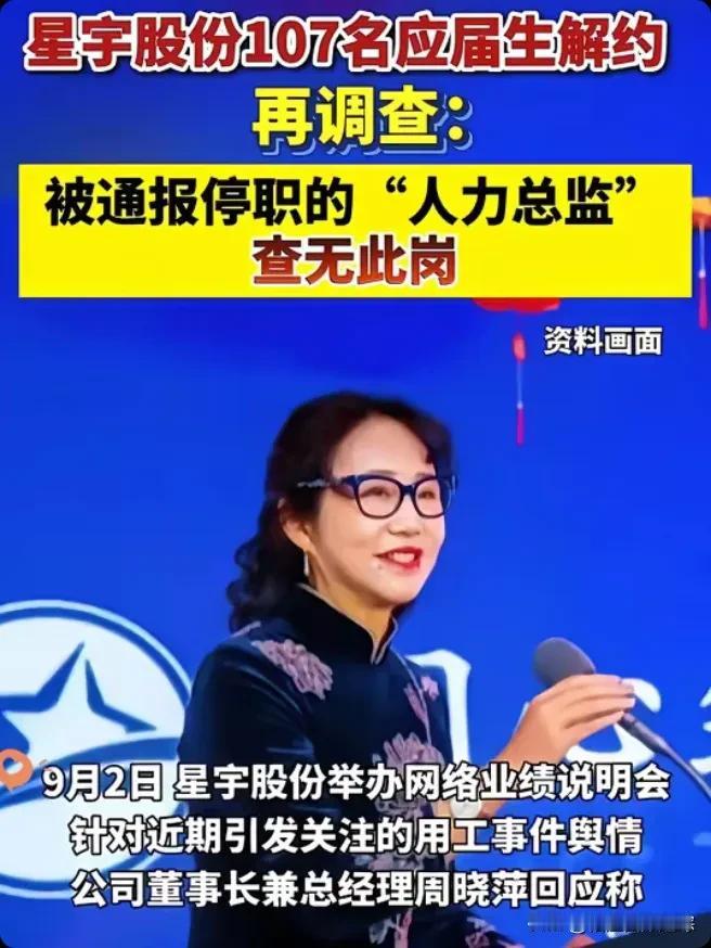 停职了个寂寞？不，停职了个空气！9月2日，星宇股份业绩说明会刚开完，董事长周