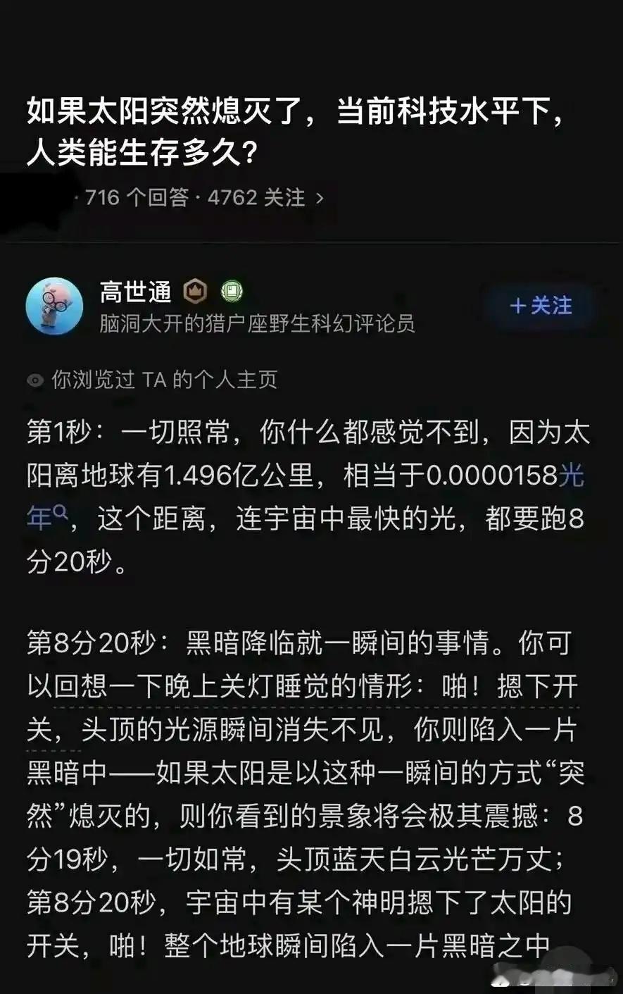 如果太阳突然熄灭了，人类能生存多久？​​​