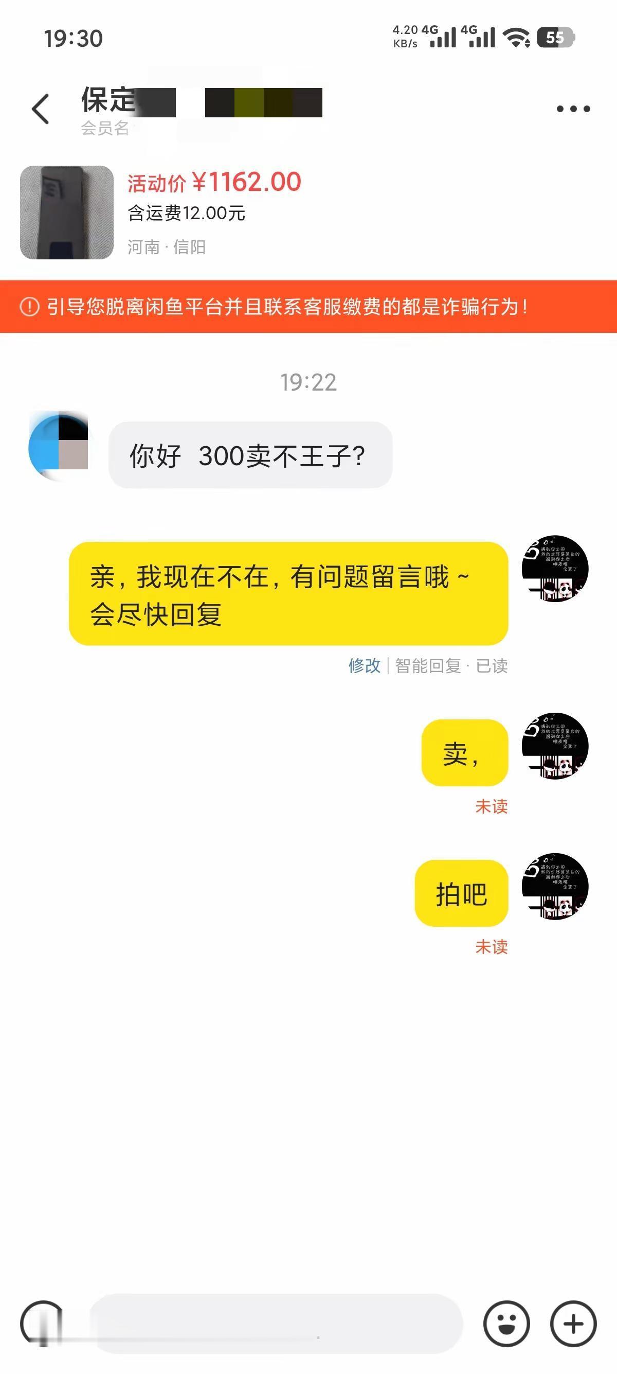 兄弟们，发点什么过去好呢？闲鱼买手机套路手机买家