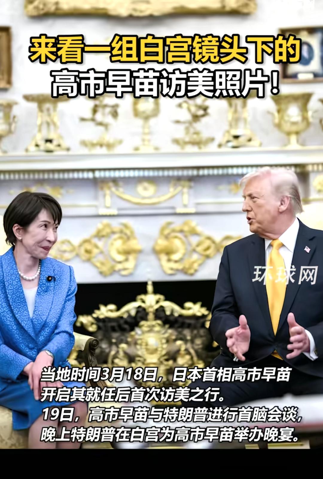 高市早苗访美，将“谄媚外交”演绎到了新境界！刚见到特朗普，她立刻开启狂热粉丝