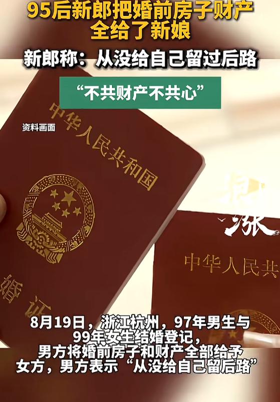 “这是真爱！”8月19日，浙江杭州，一对情侣去登记结婚，男方为了让女方安心，将婚