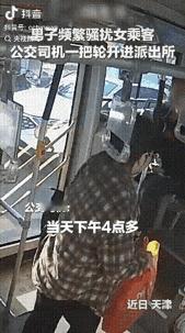 天津公交女子遭骚扰，司机一个举动直接上央视，全车人都看呆了“没想到上央视新闻