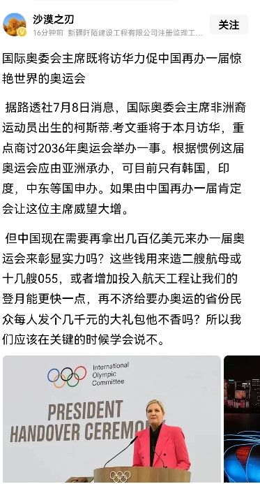 奥委会主席还想忽悠中国再举办一届奥运会，我觉得现在确实已经没必要再举办奥运会了