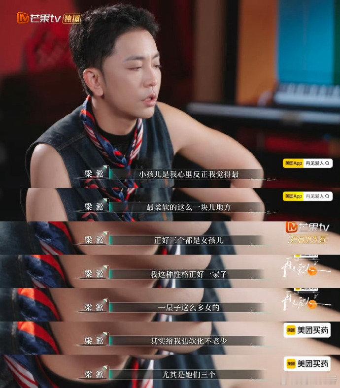 梁淞说孩子填补了婚姻的空缺孩子那句小心翼翼的发问瞬间戳中泪点，也让梁淞卸下了所有