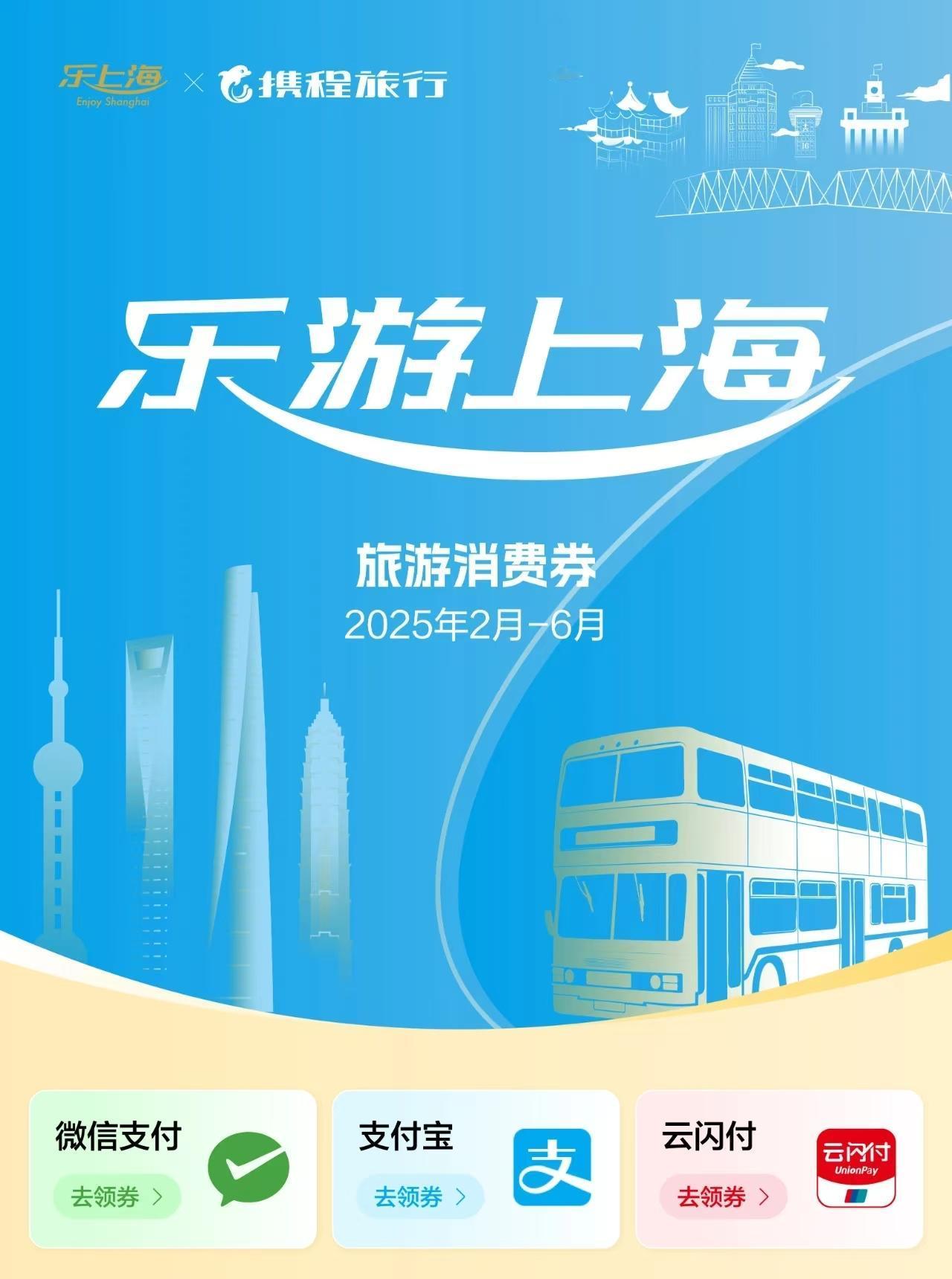 上海的旅游消费券又来啦每年七八月都是旅游高峰，主要就是暑假带孩子们出游。毕竟高