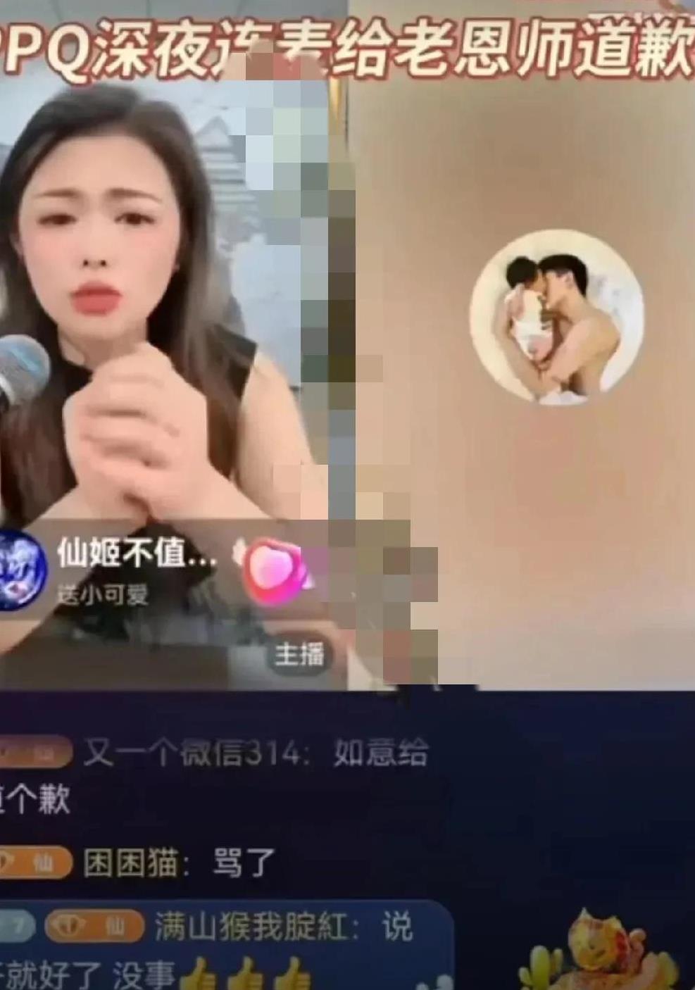ppq向仙洋道歉，紧急出面平息节奏！ppq又去到如意直播间