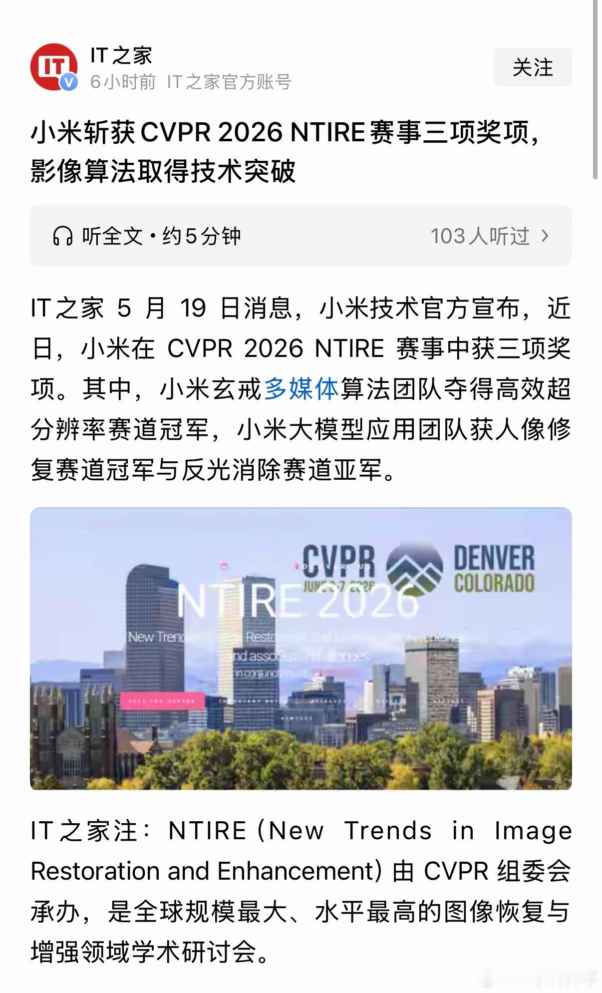 恭喜小米，小米影像算法取得技术突破！