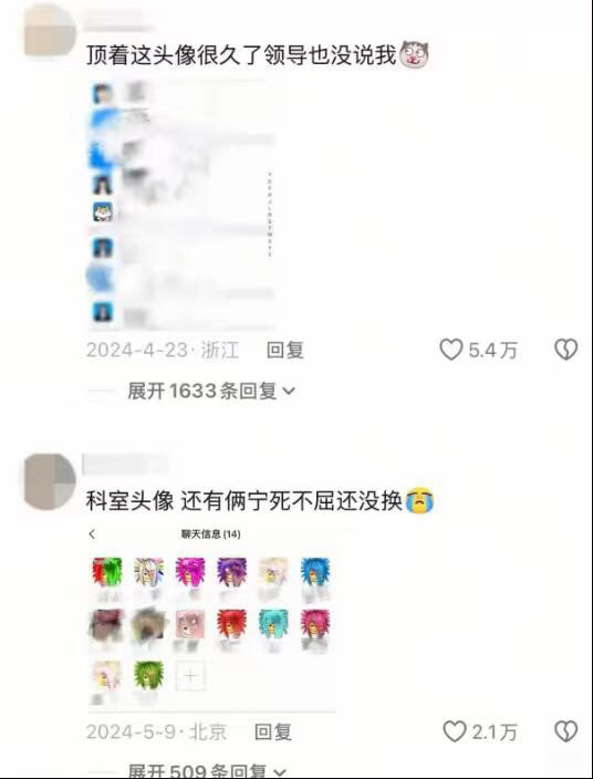 体制内打工人的头像究竟有多抽象...？​​​