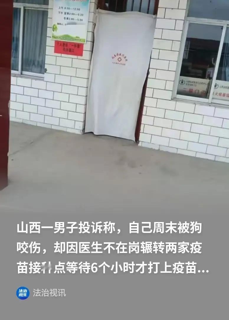 人命关天！山西运城，一男子被狗咬伤，去镇上卫生院打狂犬疫苗。联系医生让他等到下午