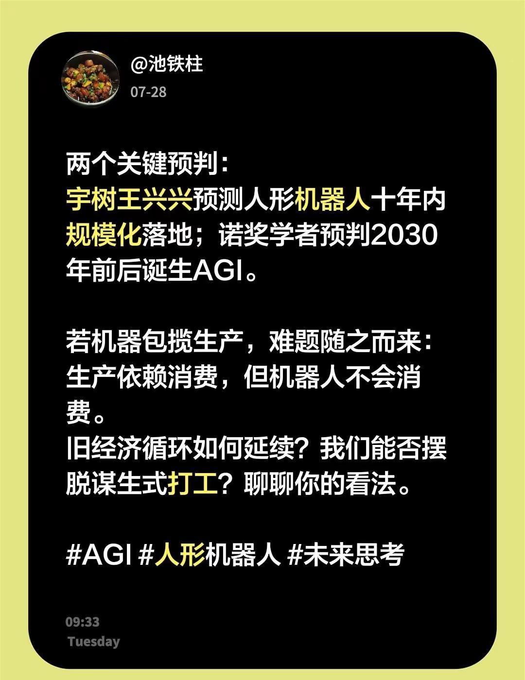 未来方向。两个关键预判：宇树王兴兴预测人形机器人十年内规模化落地；诺奖学者预判2