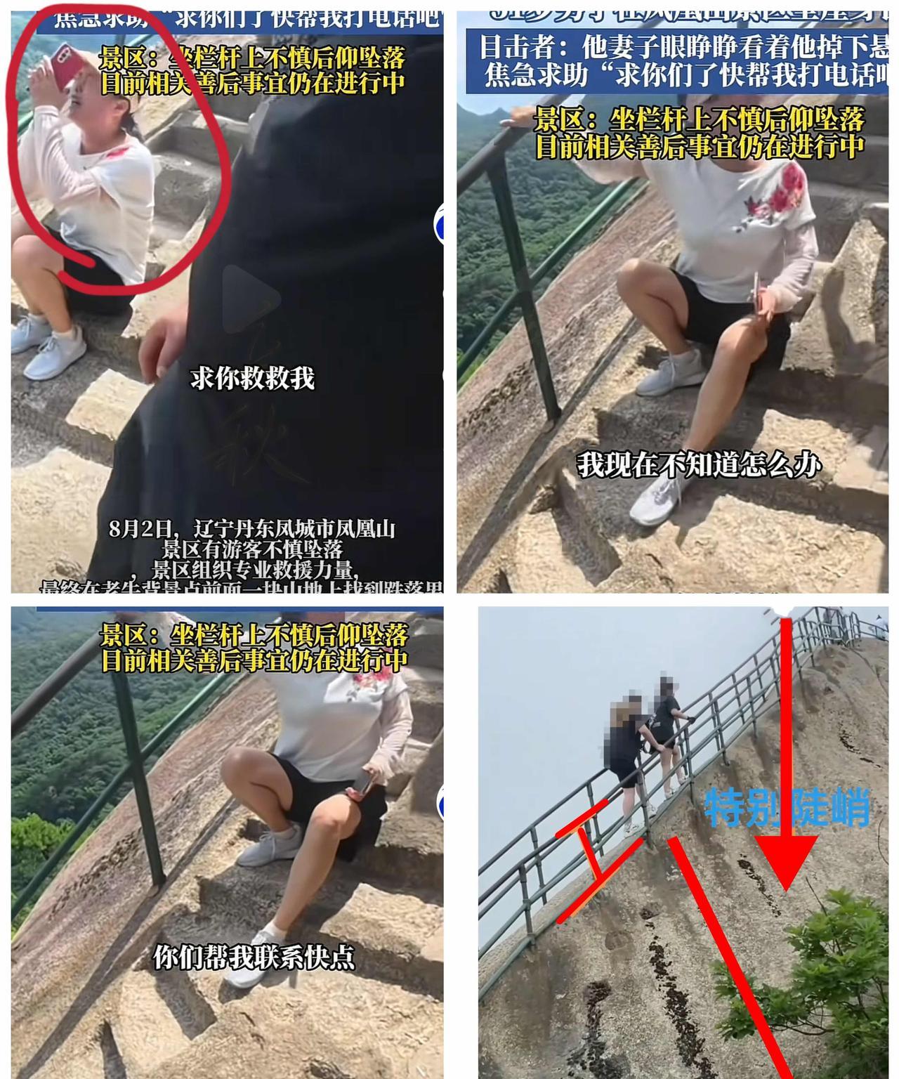 太心痛了！辽宁丹东，一名51岁的男子与妻子游玩时，不慎从836.4米高的悬崖跌落