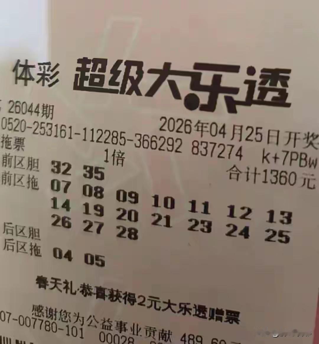 家人们，今晚大乐透26044期开奖，有个号码把我“难住”了。08这个数字，概率挺