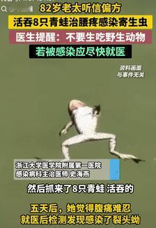 是个狠人！9月25日浙江杭州，一82岁老太为治疗腰疼，听信“民间偏方”，生吃了8