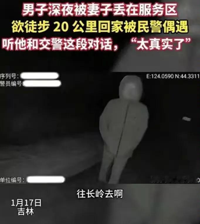 这大概是我见过最“冷”的吵架代价！吉林长岭一男子因和妻子争执，被扔在零下30度的