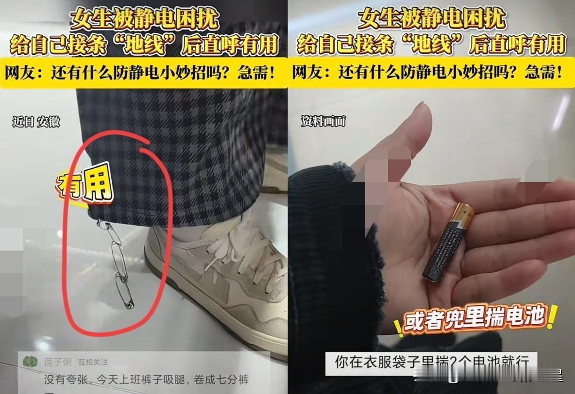 你有没有被静电“偷袭”过？碰啥都被电，太烦人了！安徽一位大姐天天被静电困扰，