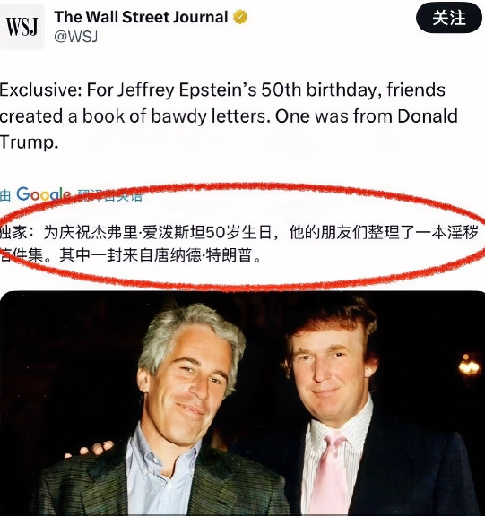 太尴尬了！特朗普怒斥《华尔街日报》是三流媒体，每天都在刊登假新闻。当地时间17日