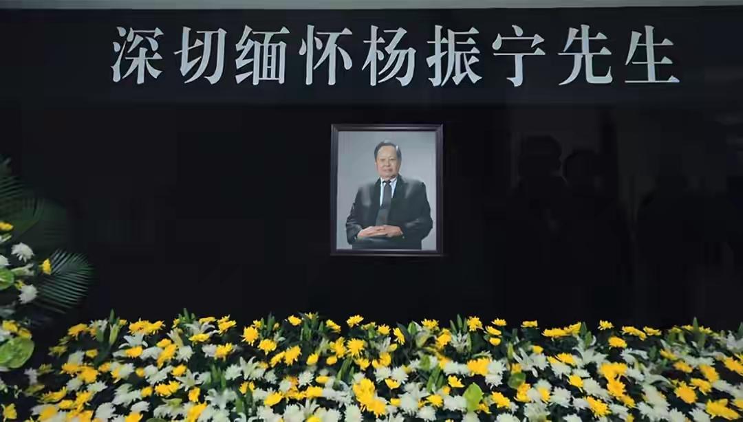 国旗加身,诋毁已至:杨振宁先生的最后一场斗争八宝山革命公墓礼堂的哀乐尚未散去