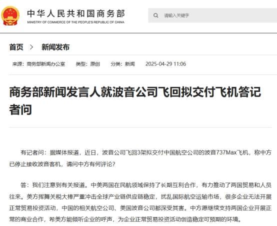 波音飞机被退回，商务部回应，不是中国不接收，实在是我们做不到中国一口气退回3架