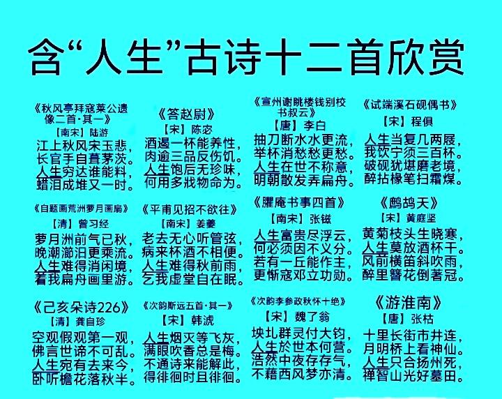 含有“人生”的古诗