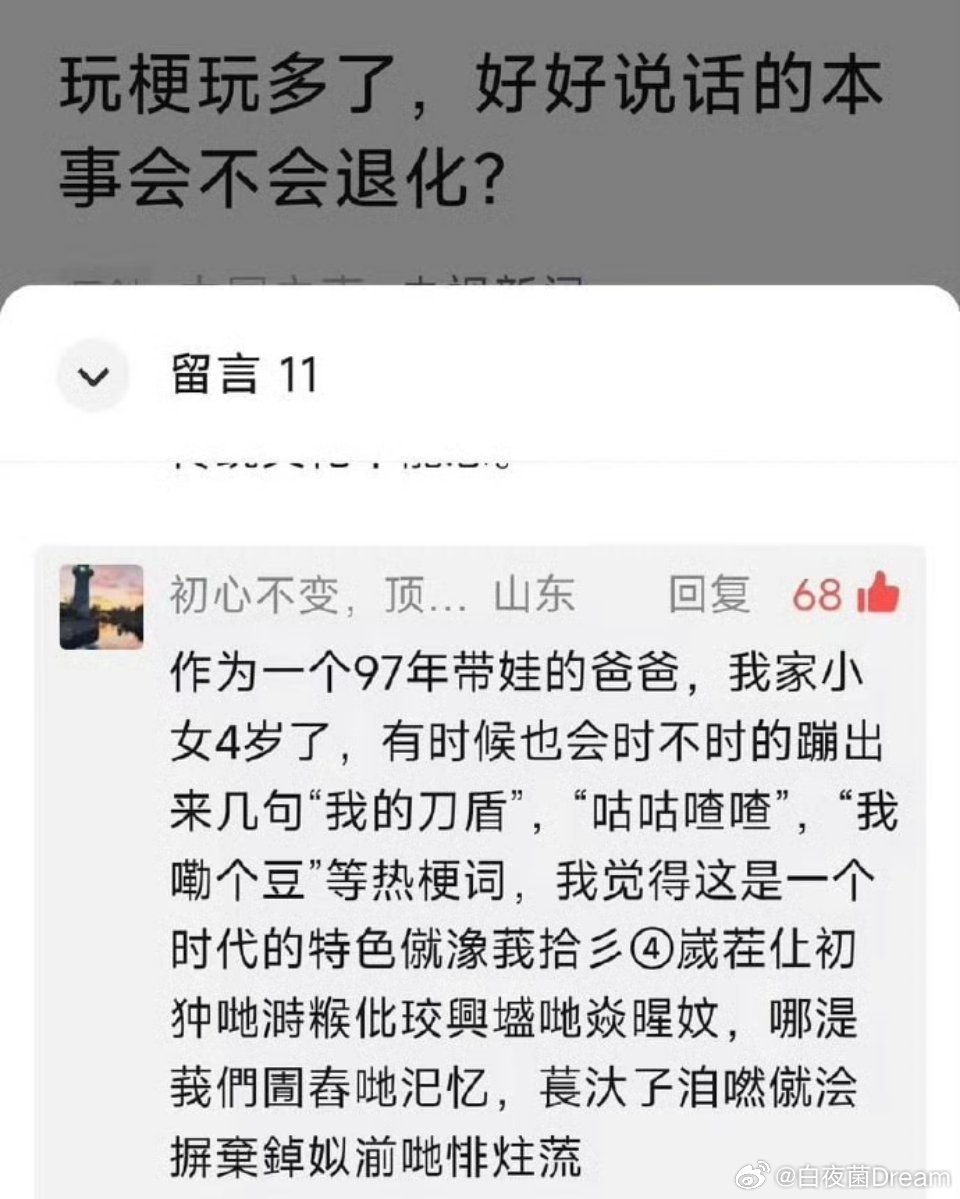 玩梗会导致说话能力退化么​​​
