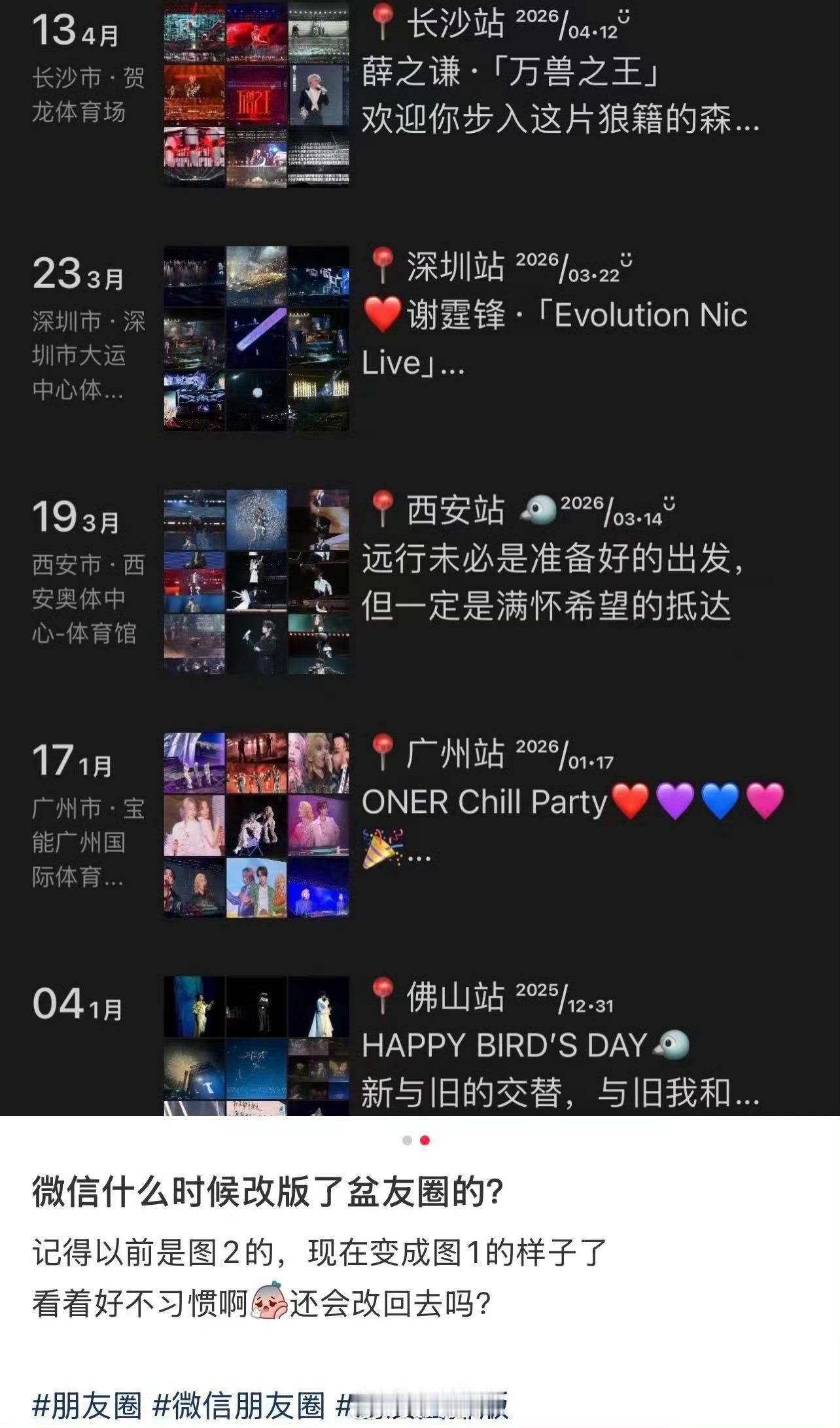 朋友圈改版我怎么觉得上下的样式更别扭了呢