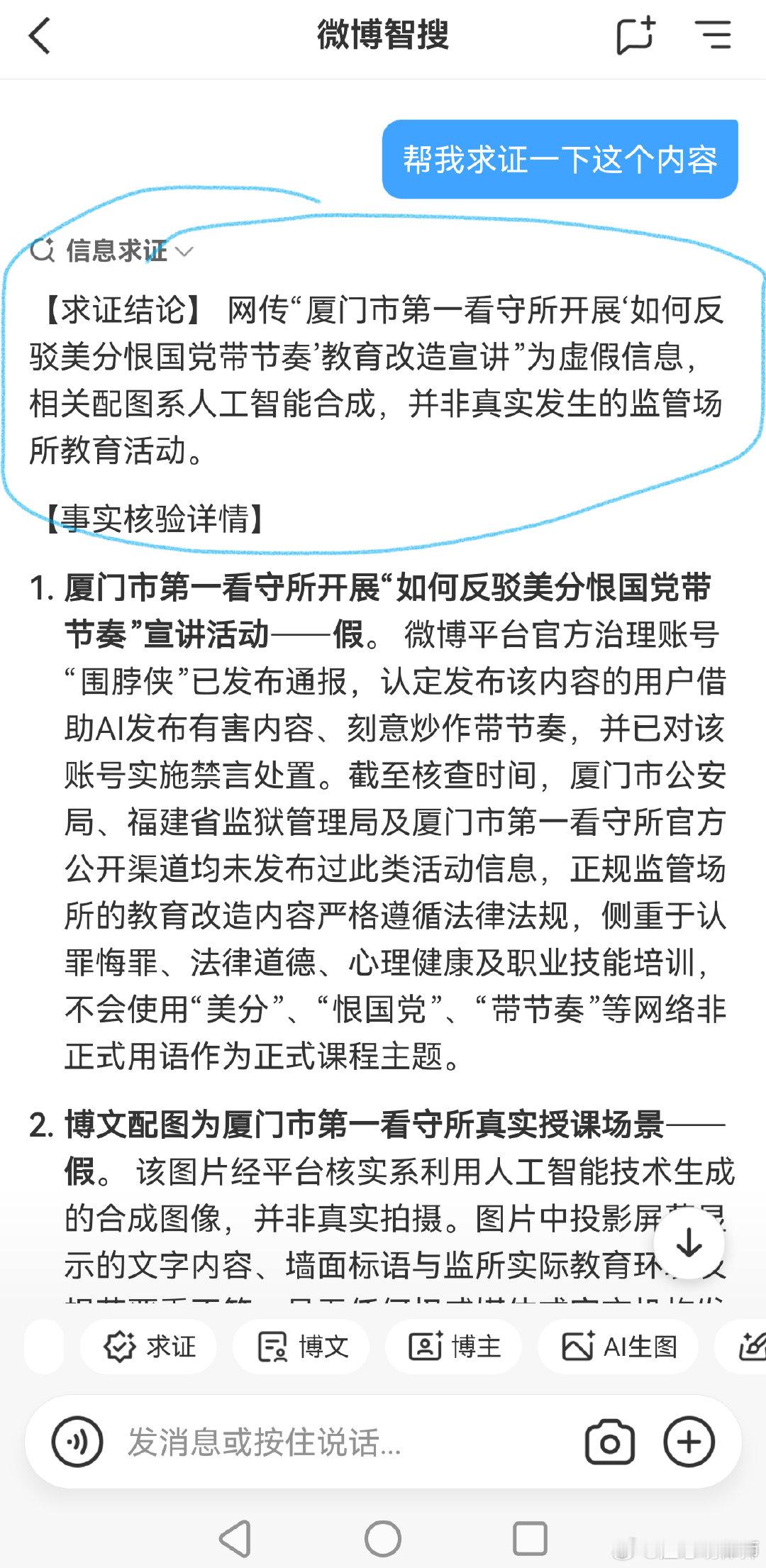 微博智搜说这个是虚假信息！[捂脸哭][捂脸哭]请关注！[捂脸哭][捂脸哭]​