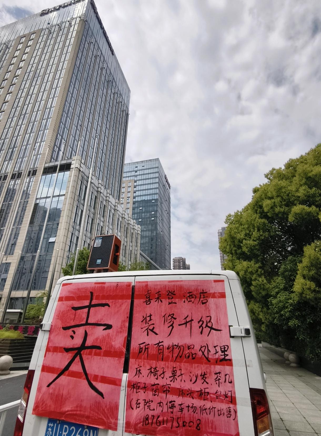 这个酒店被法拍了。买家是宁波江东。看来是价格没谈拢，原房东摆摊了。看上去挺惨的，