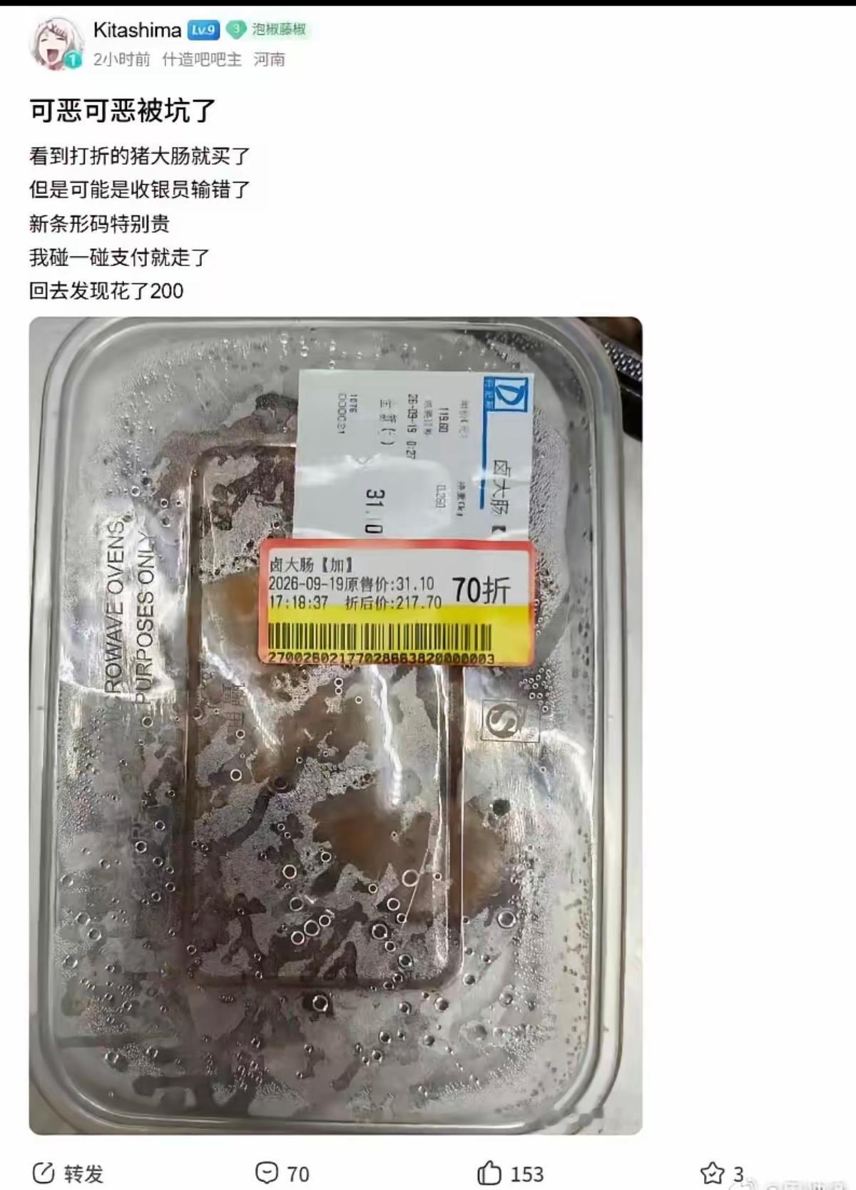 买了打折的猪大肠，结果花了200。