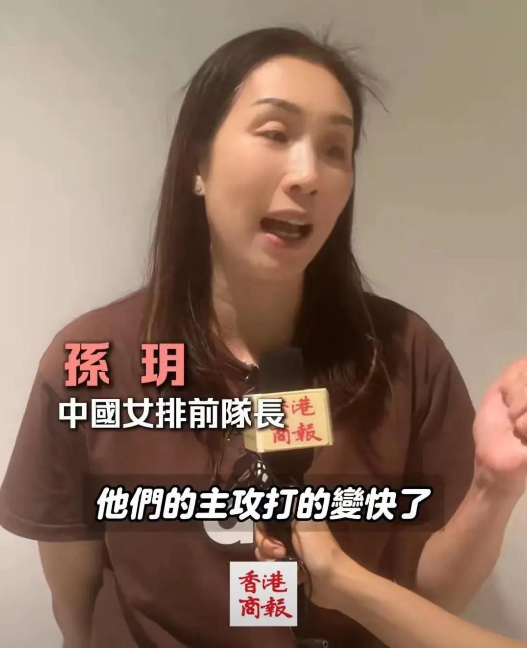 前中国女排队长孙玥忍不住对中国女排的战术打法提出了批评：“感觉战术上还是差了一点