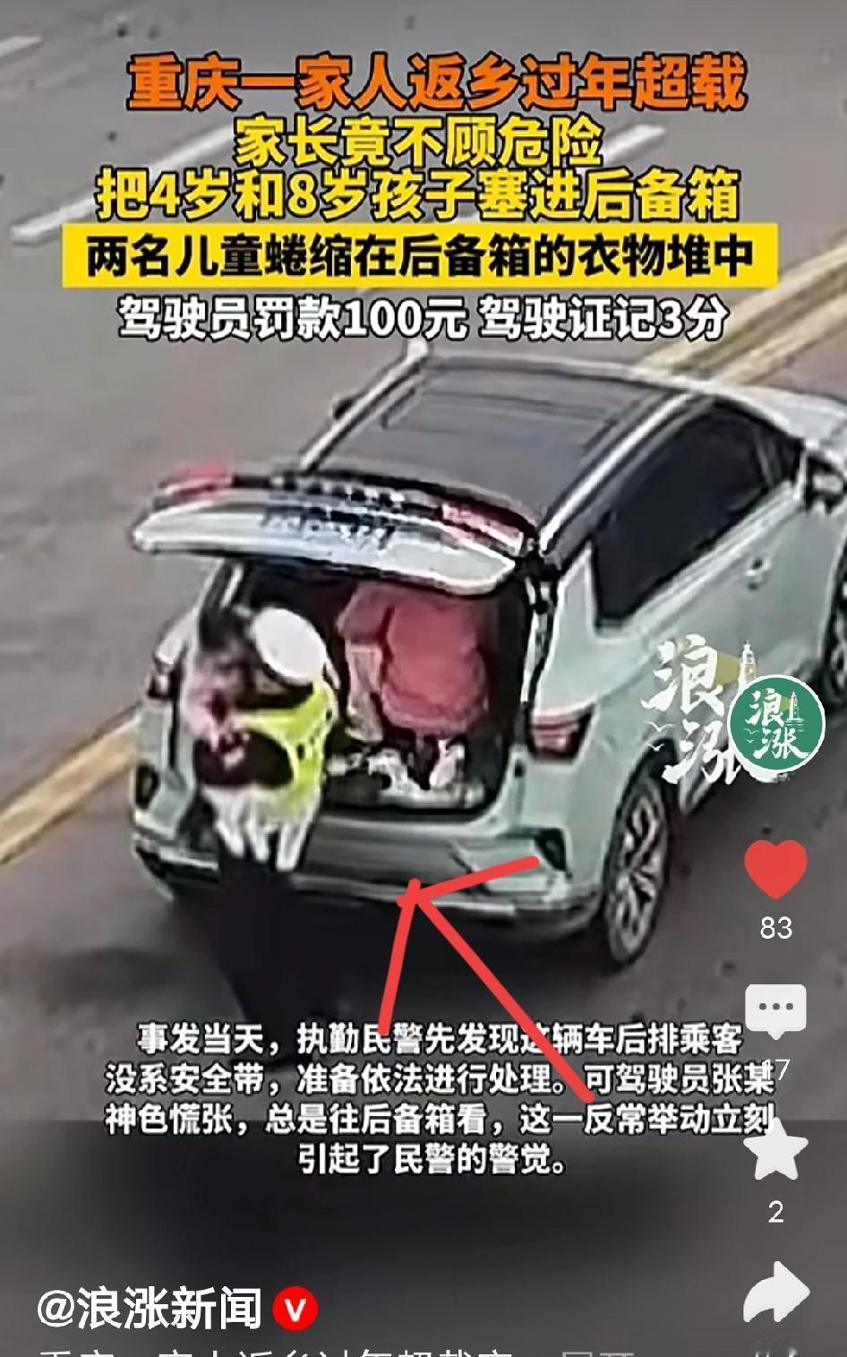 胆太肥！重庆春运返乡路上，一辆5座SUV被交警拦下，一开车门，驾驶员神色就不对；