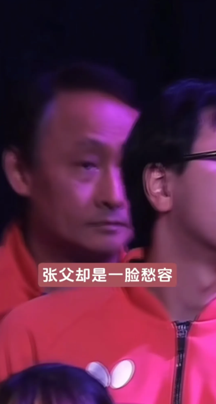 儿子夺冠了，可在父亲脸上却看不到开心的笑容。张本智和夺冠时，其父的表情颇耐人寻