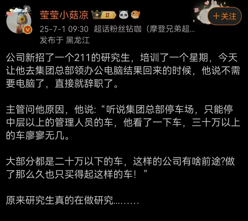 小伙子懂研究，但是不懂职场[大哭][哭着笑][哭着笑]