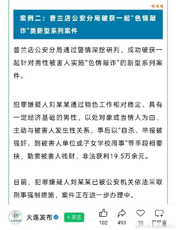 女子发生性关系后称遭强奸勒索19.5万注意，现在风向变了，不要再随便告强奸了。社