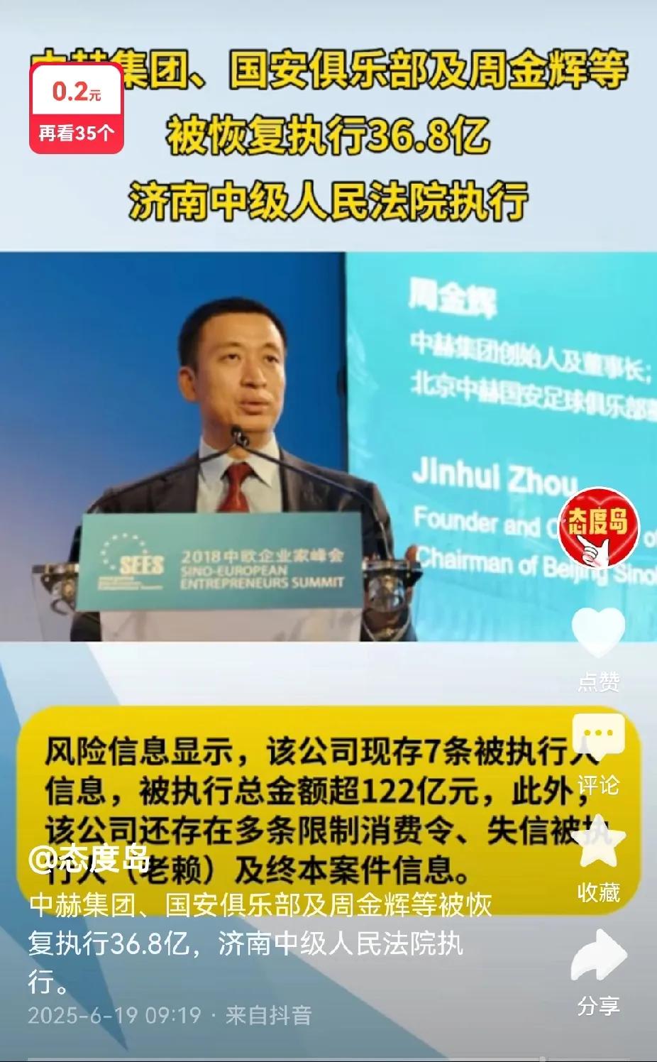 京鲁大战要终结了吗？北京国安俱乐部被山东法院判为老赖。北京国安原来是北京市