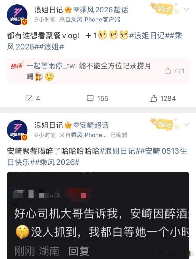 浪姐放假聚餐忙完训练迎来假期，姐姐们温馨聚餐，放松时刻太治愈啦！