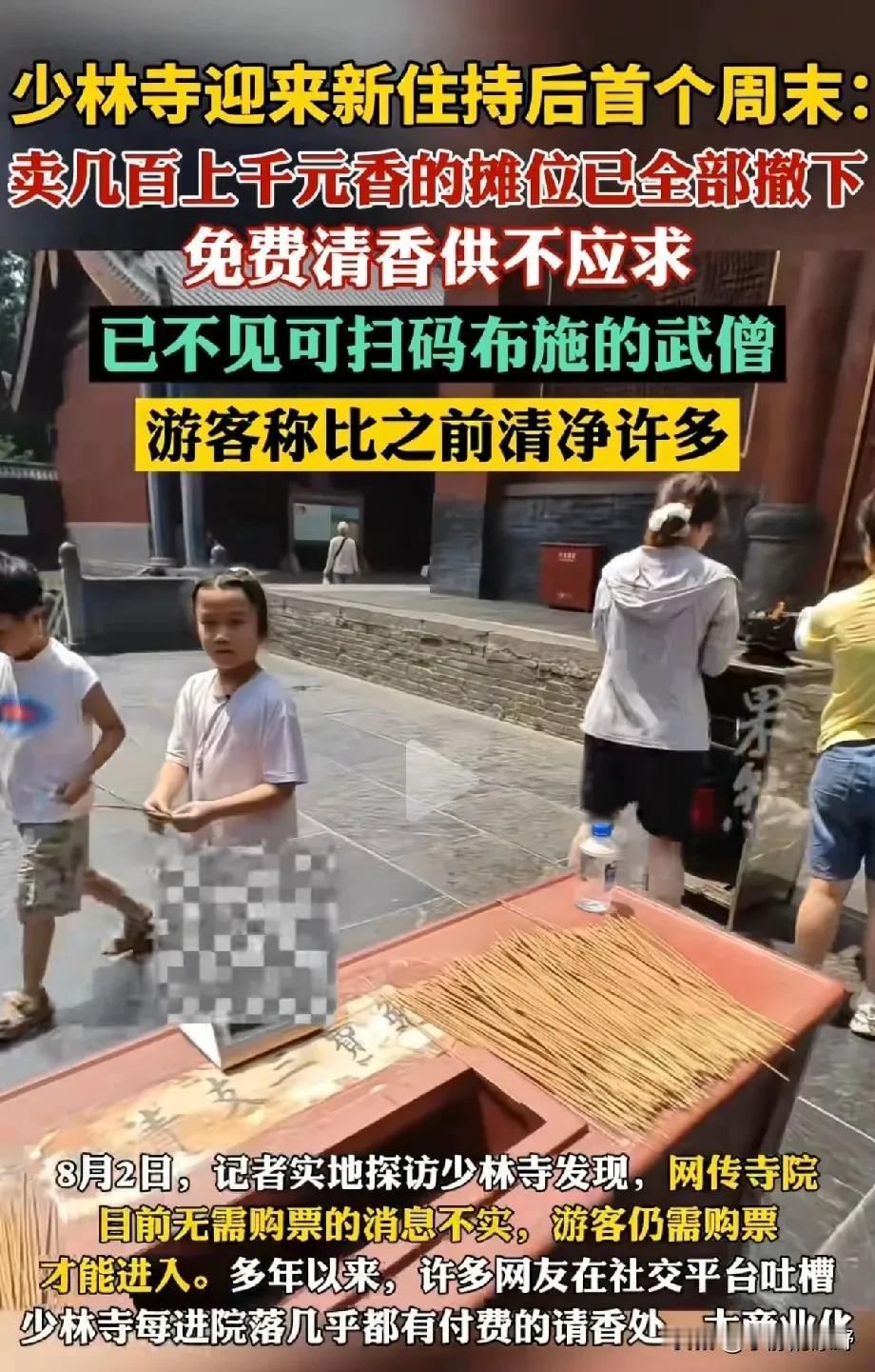 “少林寺变天了？”河南登封，少林寺迎来新任主持后的首个周末，游客纷至沓来。之前售