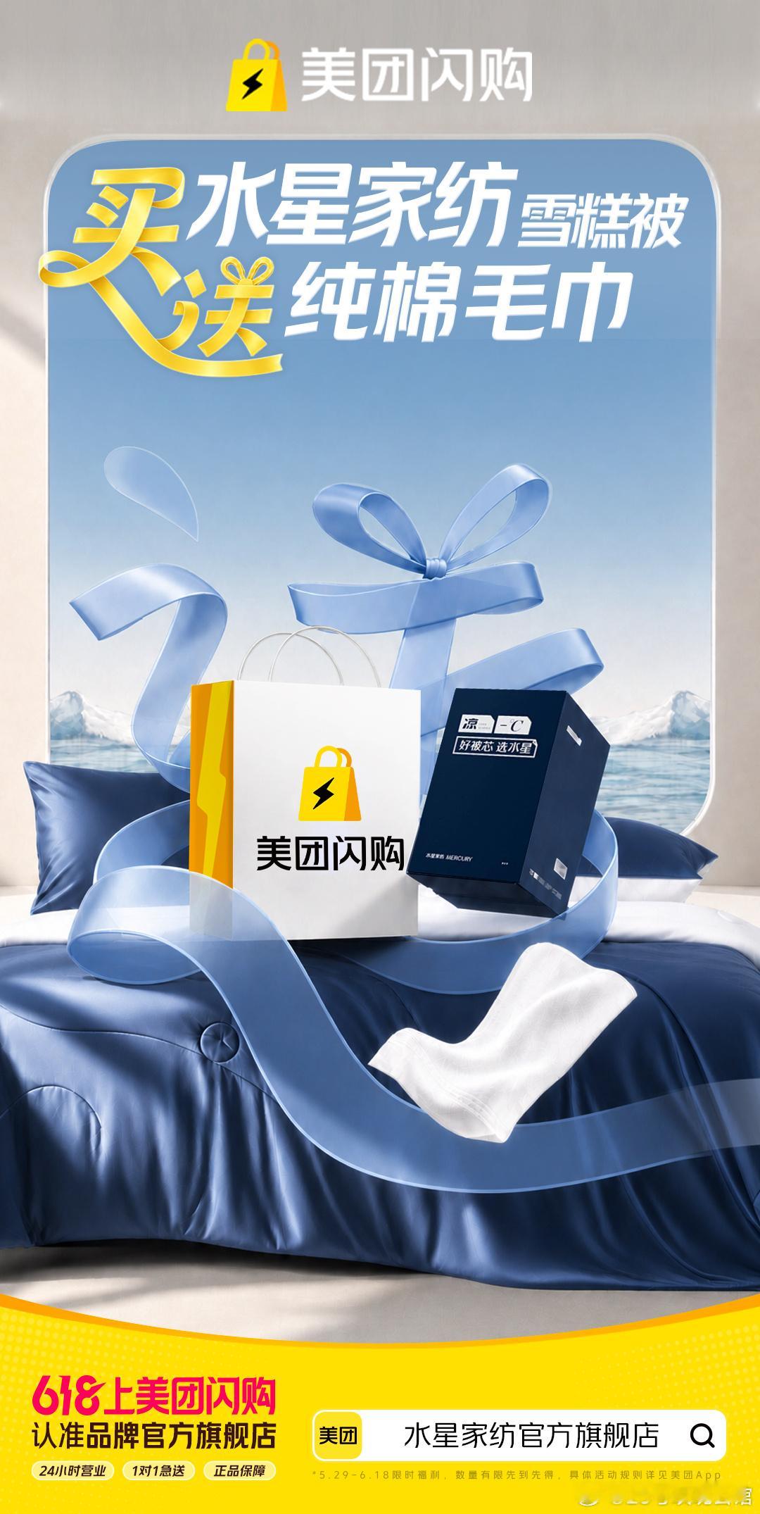 美团闪购618抽免单美团闪购品牌官方旗舰店挖到宝了家人们✨夏天睡觉总觉得被子